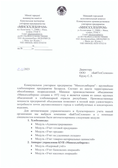 КУП «минскхлебпром»