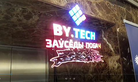 ООО «БайТехСолюшн» - СЕРЕБРЯНЫЙ ПАРТНЕР XIV Международного форума БанкИТ2017