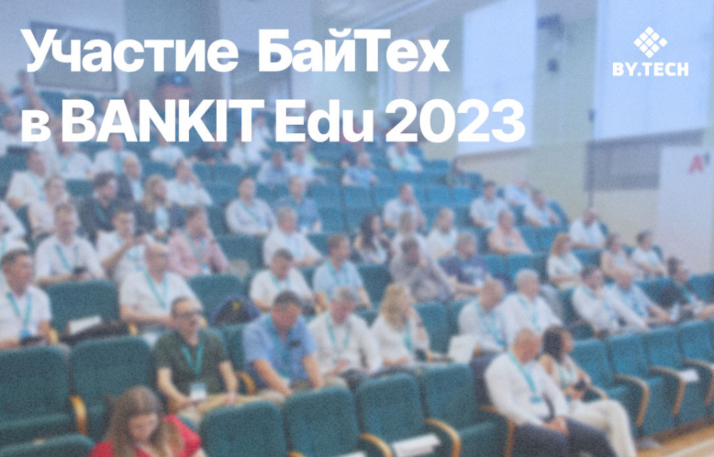 БайТех на BANKIT Edu