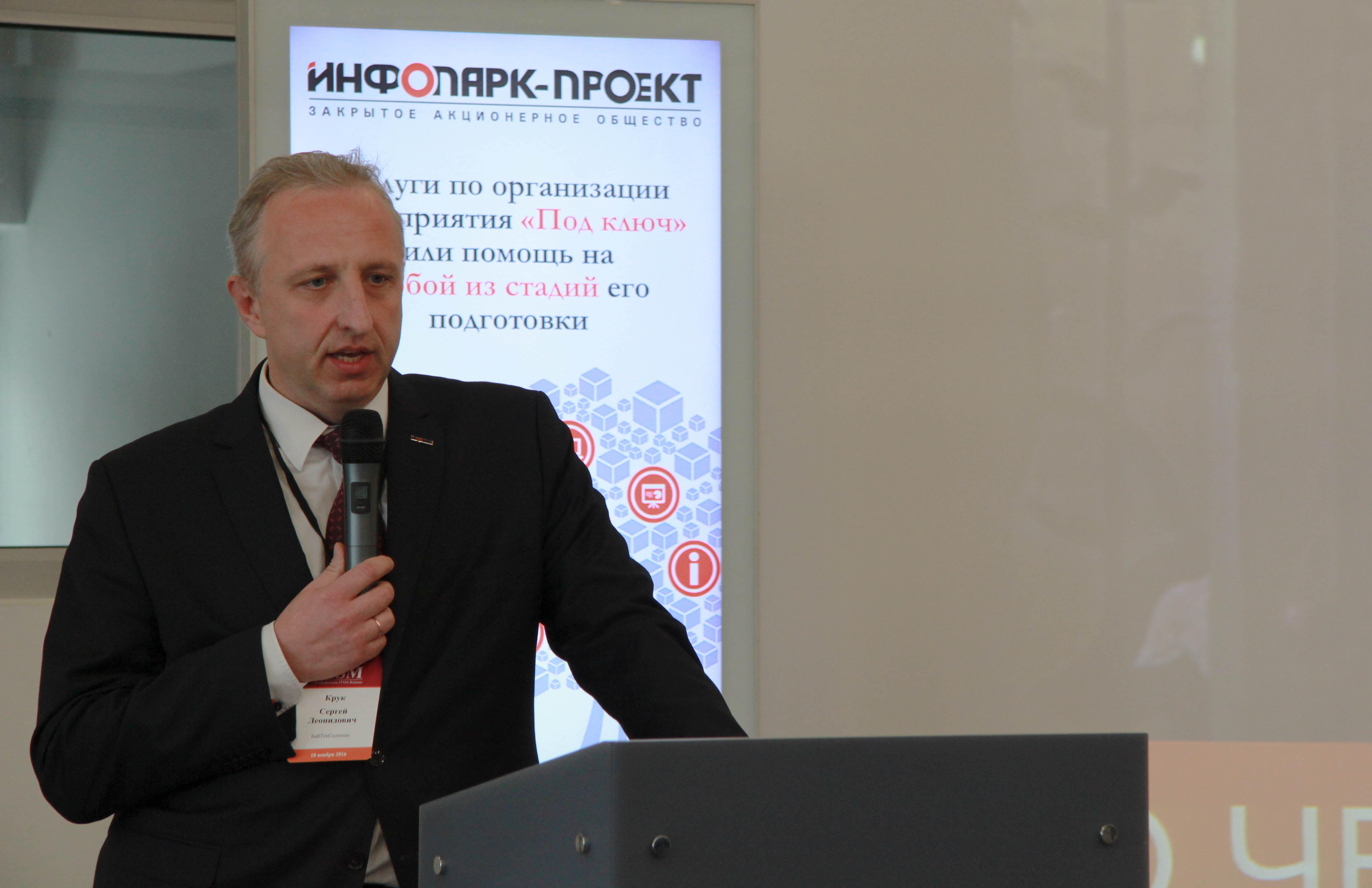 «БайТех» принял участие в 4-ой профильной конференции ITSM Belarus