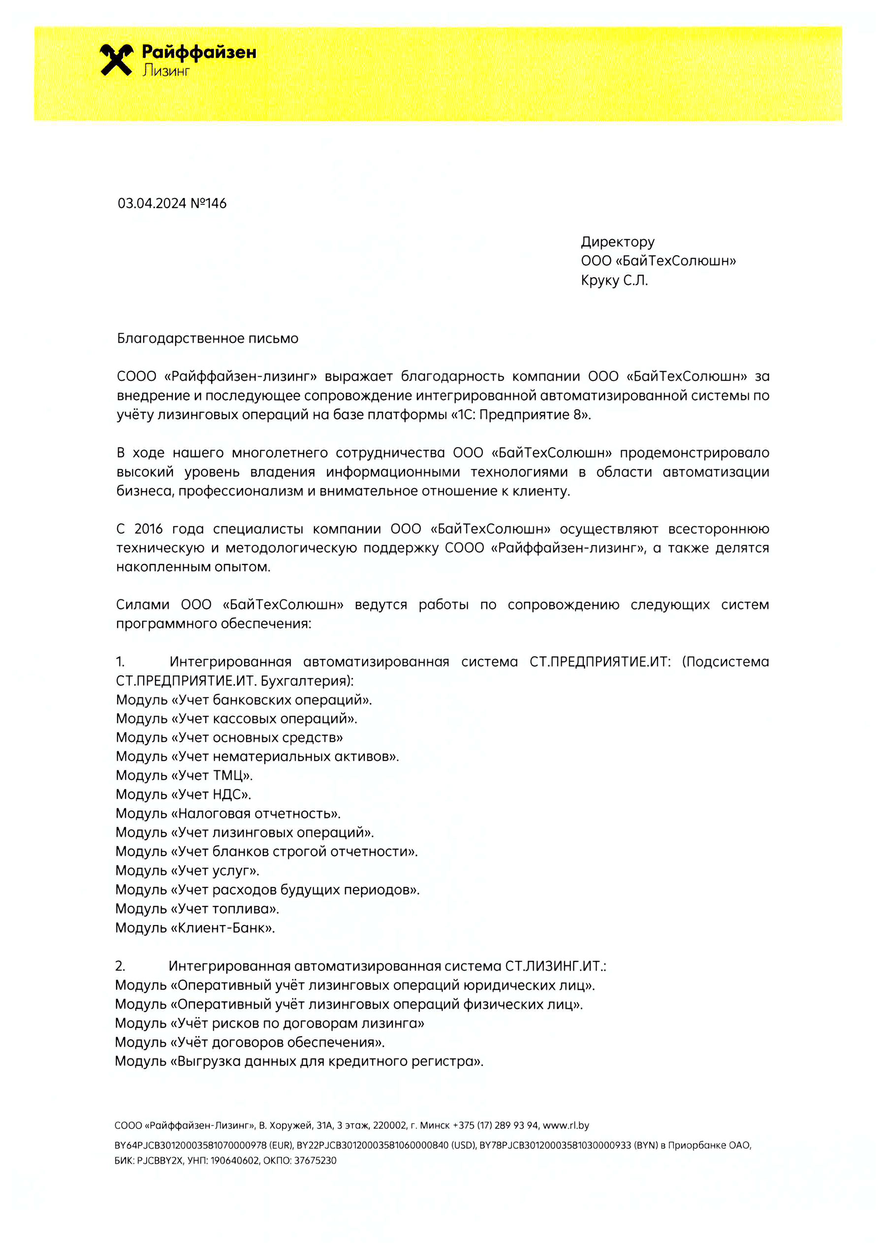 Райффайзен-лизинг