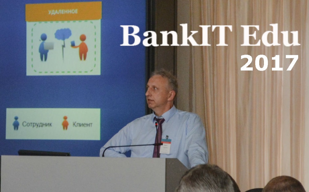 БайТех принял участие в семинаре BankIT EDU 2017