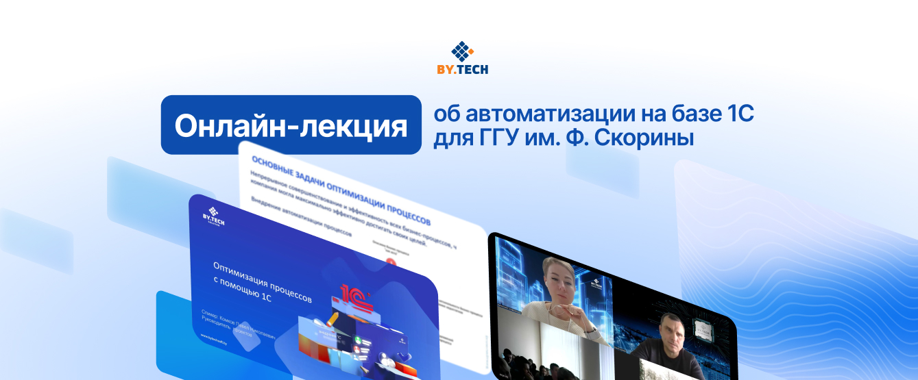 Сотрудничество БайТех с ВУЗами