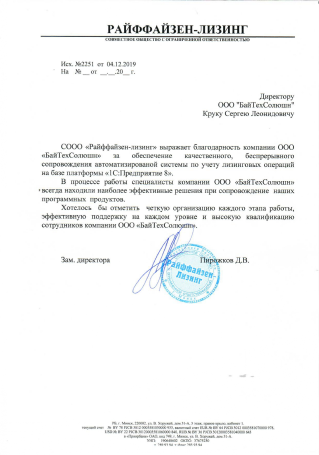 Райффайзен-лизинг