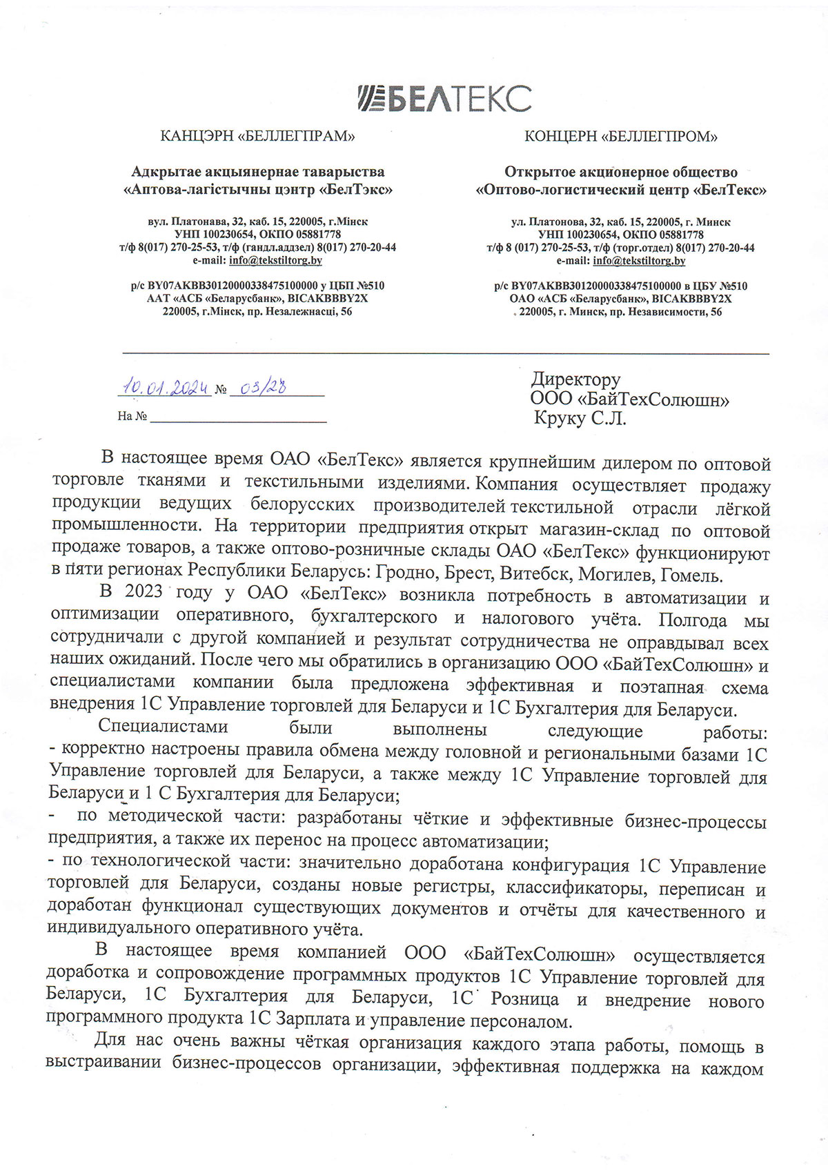 БЕЛЛЕГПРОМ