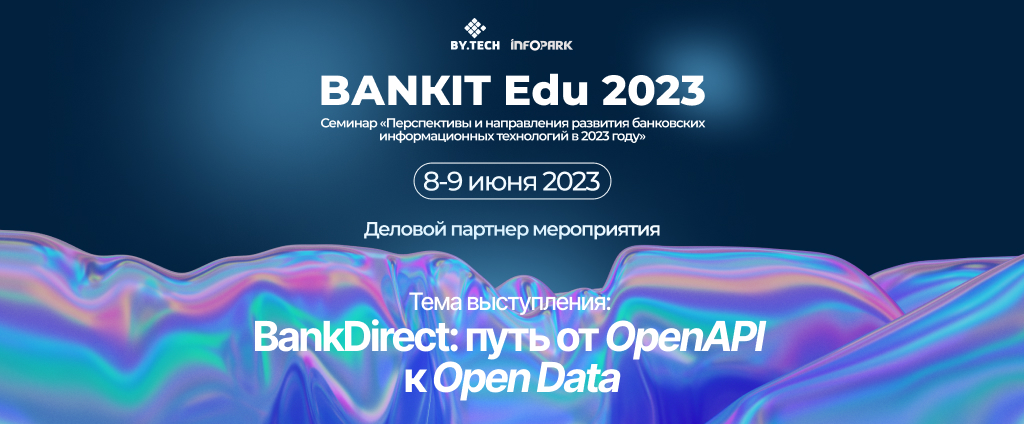 Семинар BАNКIT Edu 2023