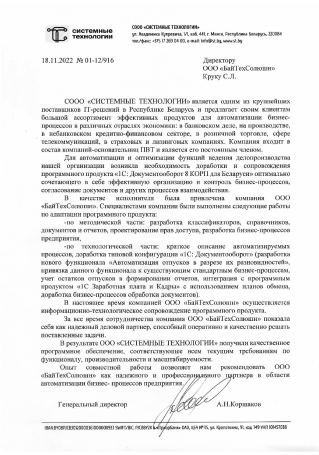 Системные технологии